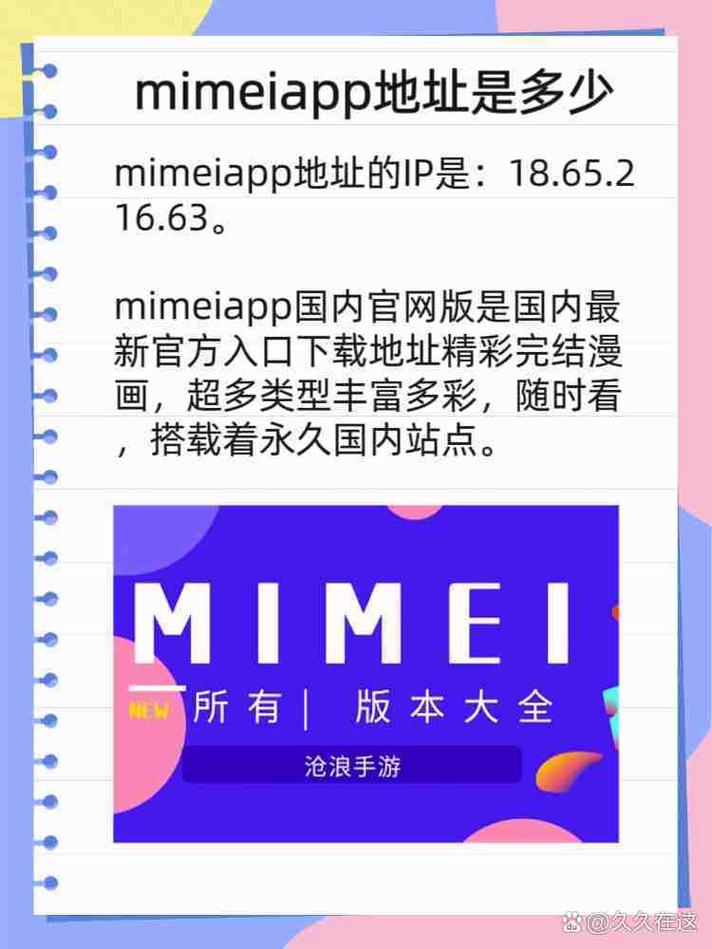 MIMEIAPP最新入口，网友：便捷生活新选择