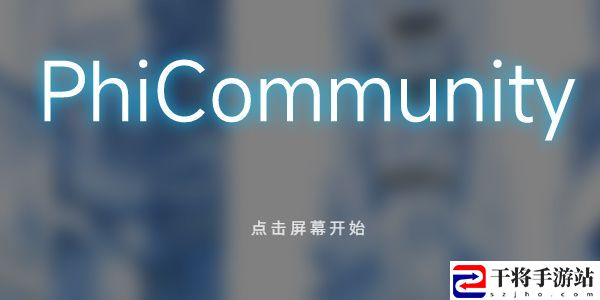 phigros网页版在哪里玩 phigros网页版链接在线玩地址