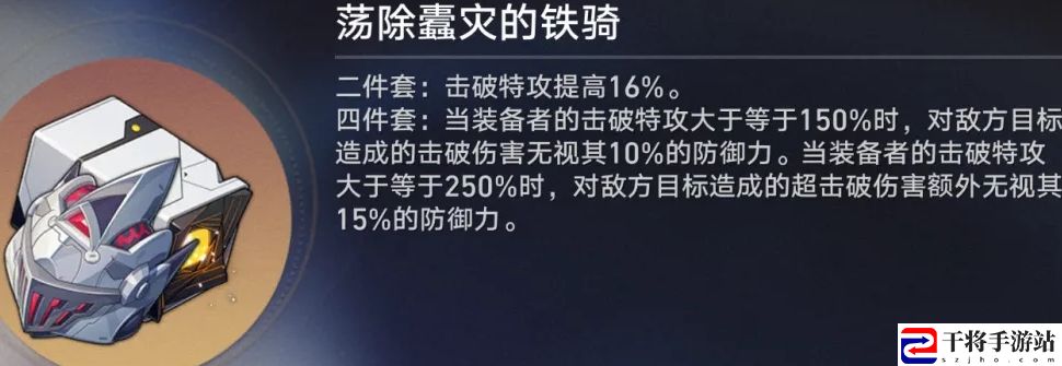 崩坏：星穹铁道荡除蠹灾的铁骑怎么样 如何提高角色在战斗中的生存能力？