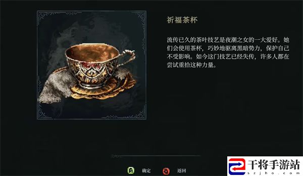 最后的信仰祈福茶杯作用介绍