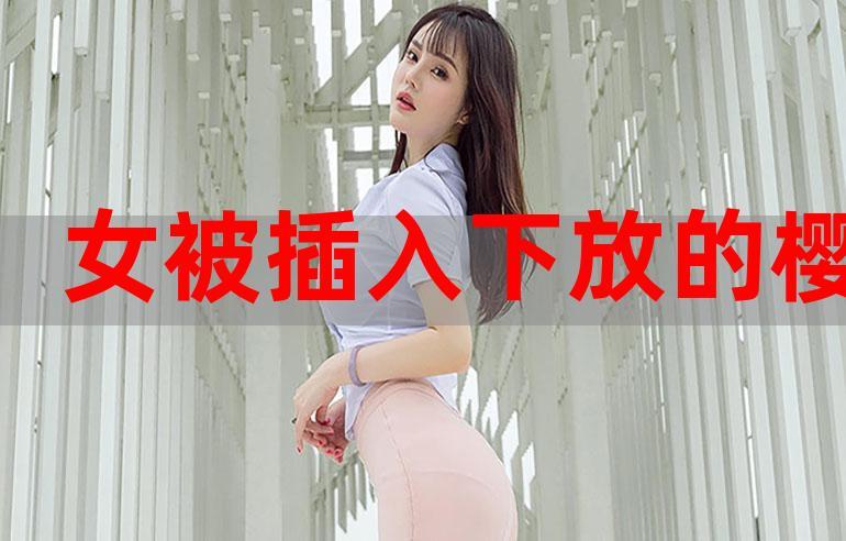 女生叫男生捅他的免费的app