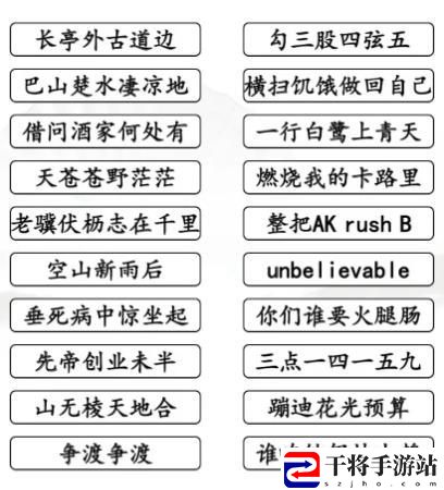 汉字找茬王连线离谱鬼才押韵答案 押韵鬼才怎么连线