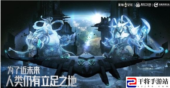 星际52区×南天门计划联动确定 4月24日公测同步开启