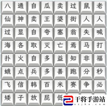 文字找茬大师歇后语怎么通关 选择适合自己的任务进行挑战