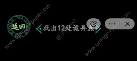 汉字找茬王深夜公交车攻略 深夜公交车找出12处诡异点答案