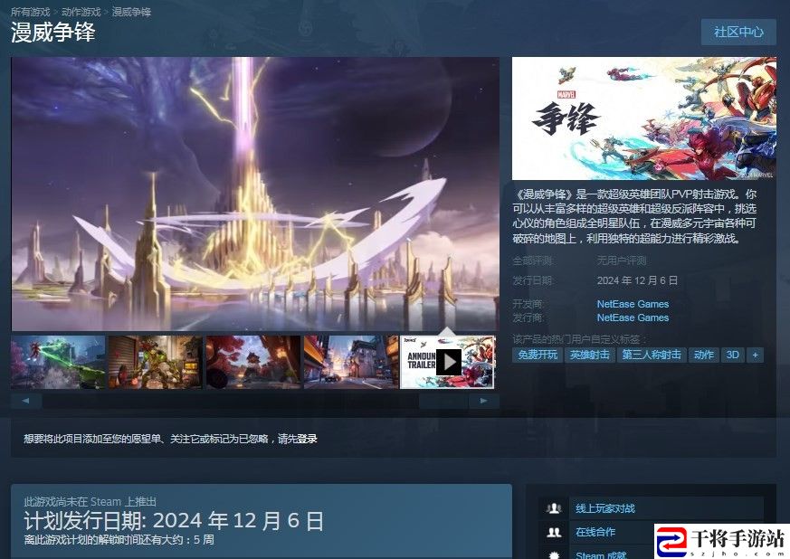 漫威争锋游戏Steam价格介绍：副本挑战心得与实战技巧分享