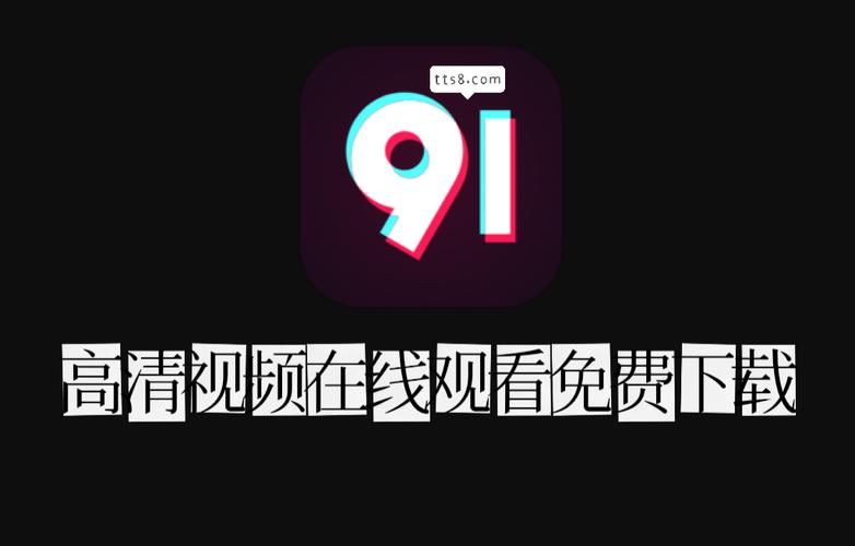 91在线观看