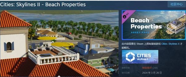 城市：天际线2DLC海滩资产包：免费修正，退款安抚!