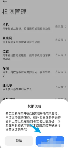 小米汽车开启麦克风权限方法 如何为小米汽车App开启麦克风权限