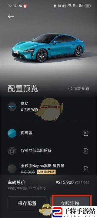 小米汽车订购车辆教程 小米汽车app怎么买车