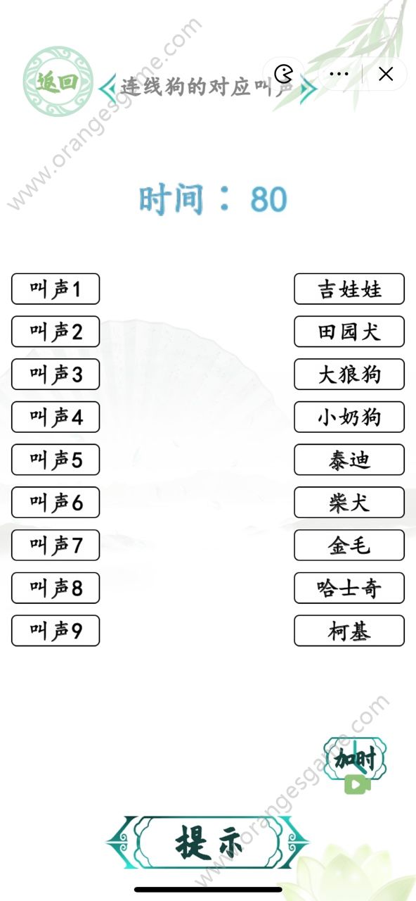 汉字找茬王连线狗的对应叫声答案 哈基米叫声连线答案