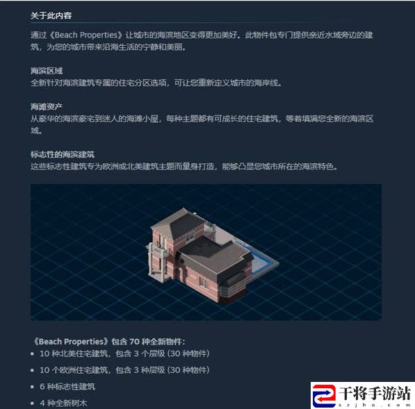 城市：天际线2DLC海滩资产包：免费修正，退款安抚!