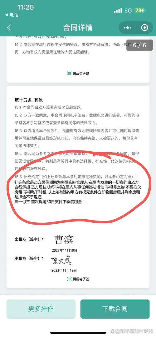 房东先生这是第3次付房租了