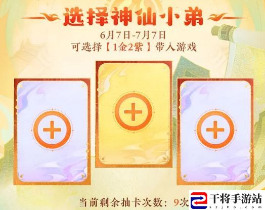 神仙道3预抽卡选择攻略 开局预抽卡哪个好