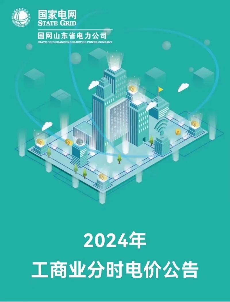  日本免费三色电费2024年：能源革命的新起点