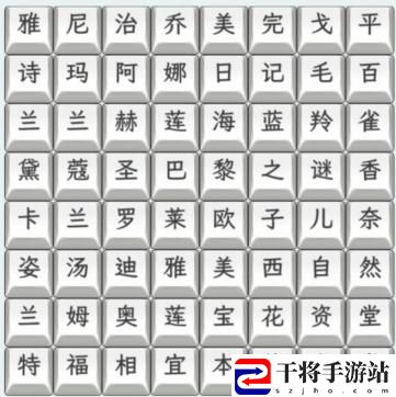 文字找茬大师美妆名字怎么通关 隐藏宝箱全攻略揭秘