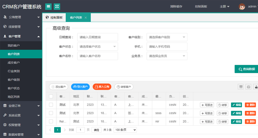 日本免费SaaS CRM，助力企业高效管理客户关系