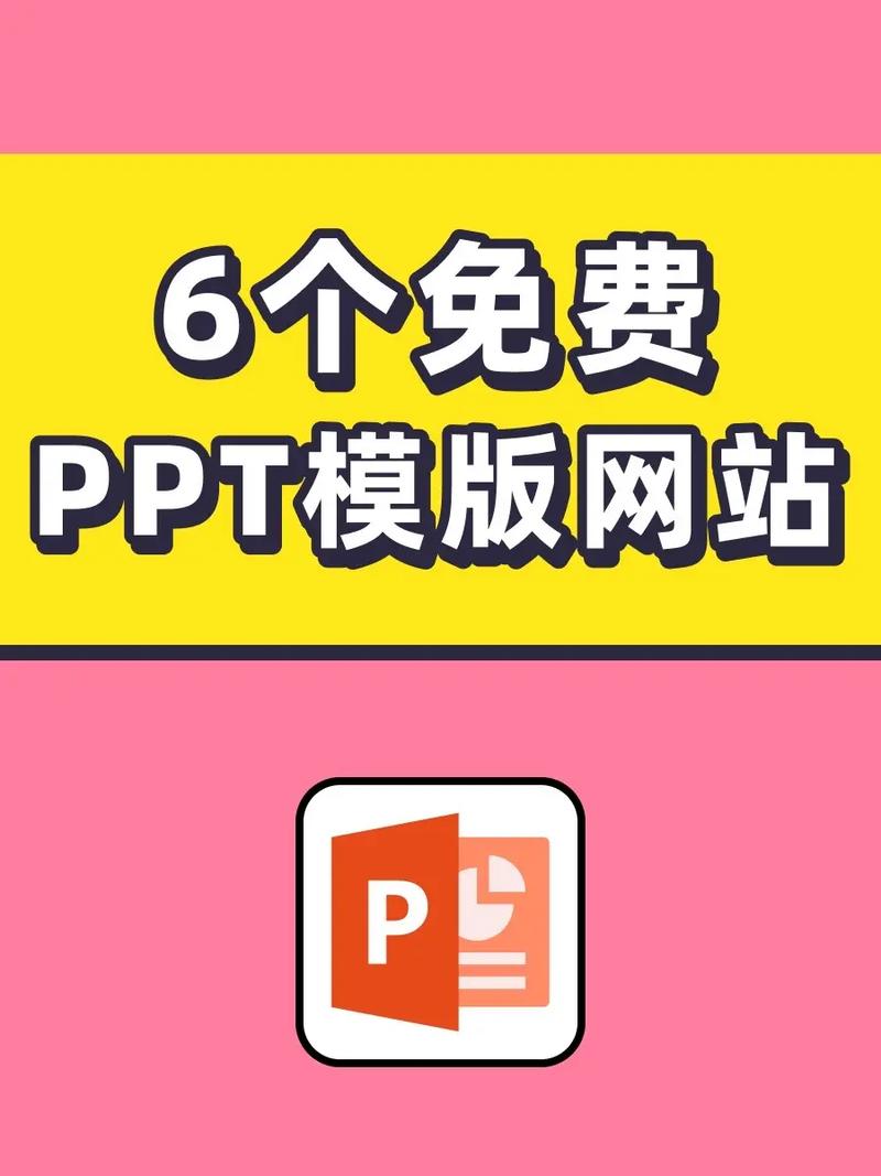 成品ppt网站资源