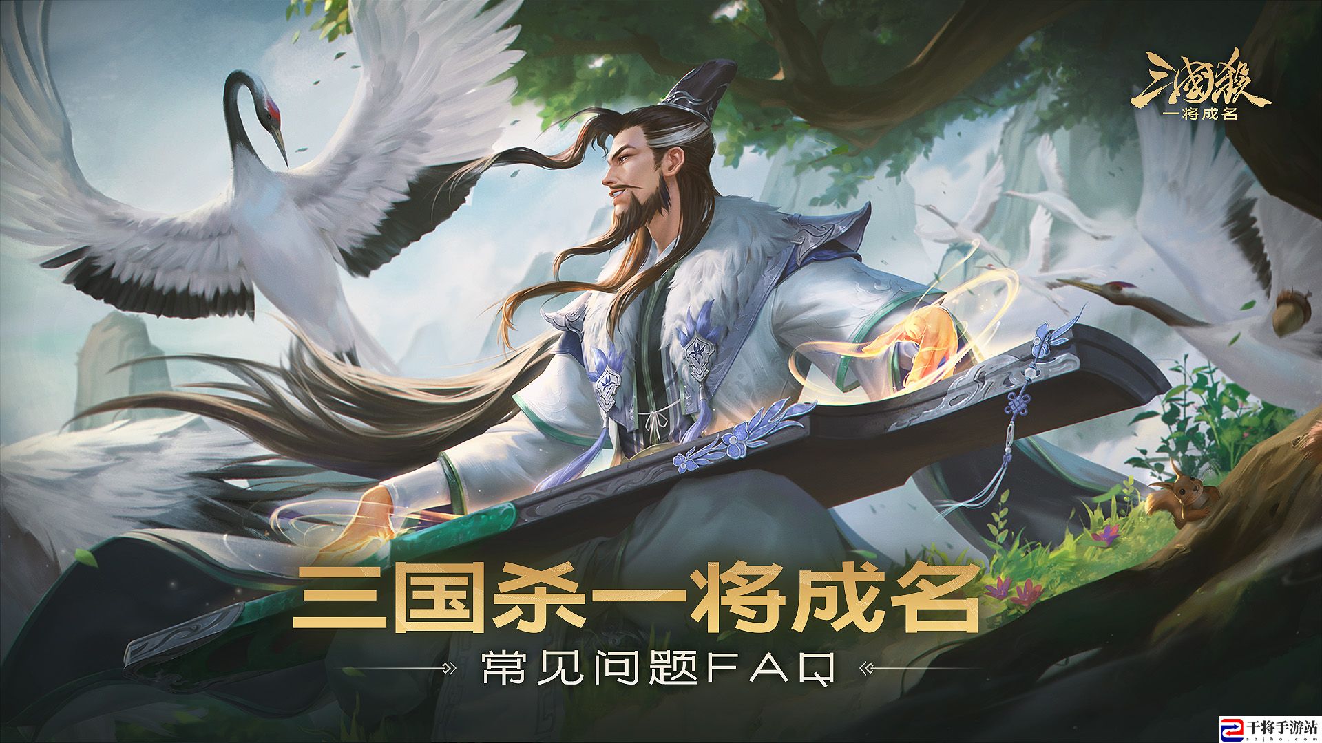 三国杀：一将成名常见问题FAQ：攻略助你技能提升