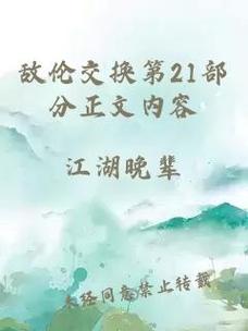 敌伦交换第18部第40集，网友：这集剧情令我心潮澎湃！