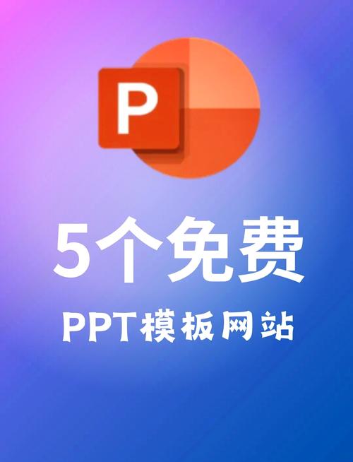 探秘成品ppt网站资源：提升演示效果的利器