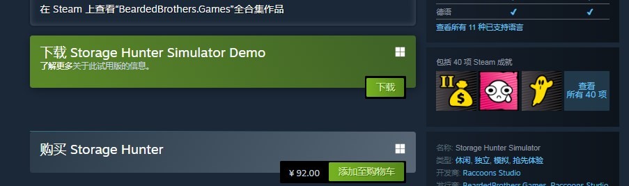 仓储猎手模拟游戏Steam价格介绍：攻略明确任务要点