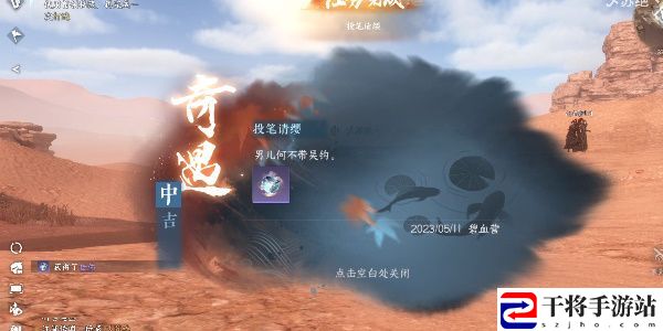 逆水寒手游投笔请缨奇遇攻略 投笔请缨奇遇任务触发在哪