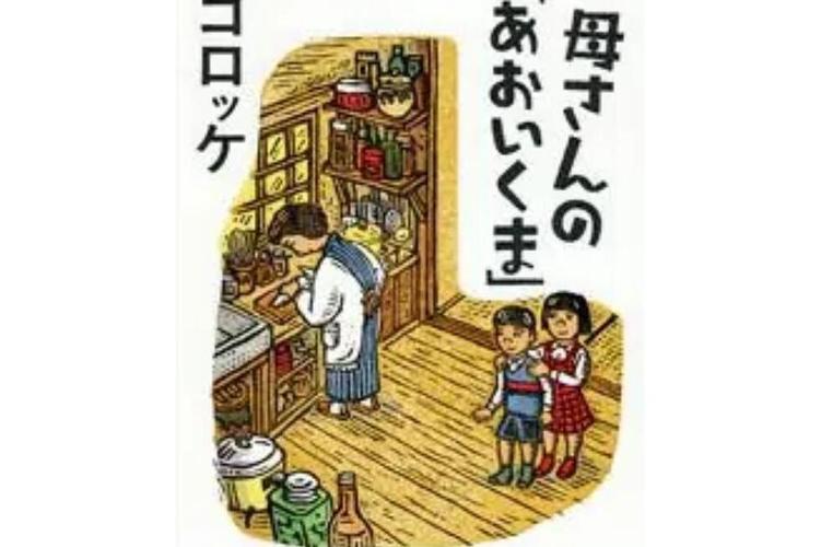 那些让人感动的瞬间——お母ちやんいいっす的温暖力量