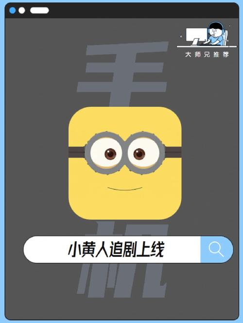 小黄人1.0.7app