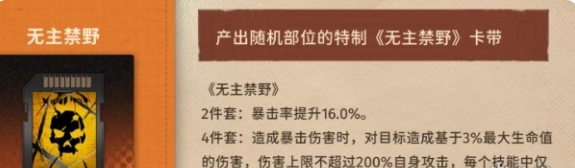 新月同行龙井最强卡带搭配推荐：游戏剧情解析与选择分析