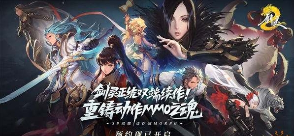 最新的MMORPG剑灵2发布了一支全新的PV，官方宣布国服全平台已经开始预约