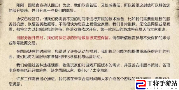 魔兽世界国服账号还能用吗 国服回归账号数据还在吗