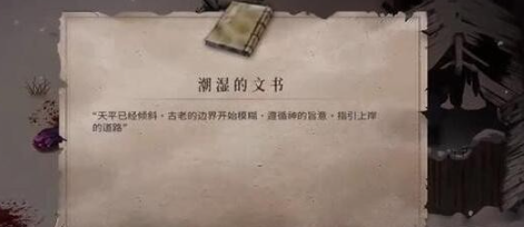 暖雪终业DLC潮湿的文书获取方法分享