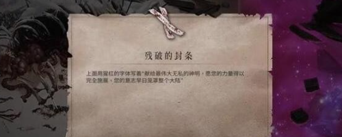 暖雪终业DLC残破的封条获取方法