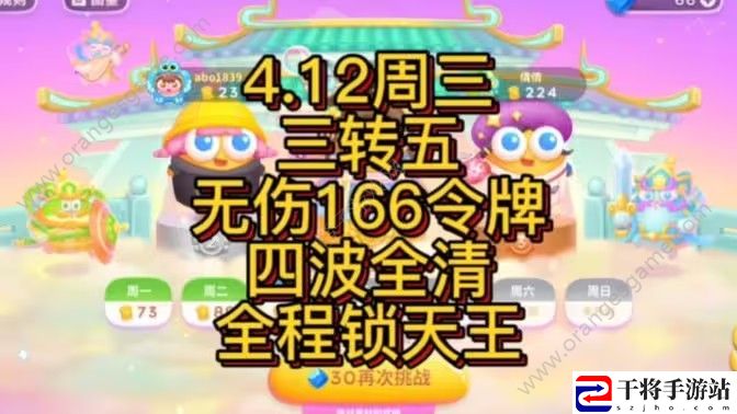 保卫萝卜4周赛4月12日攻略：4月12日周赛无伤图文通关教程