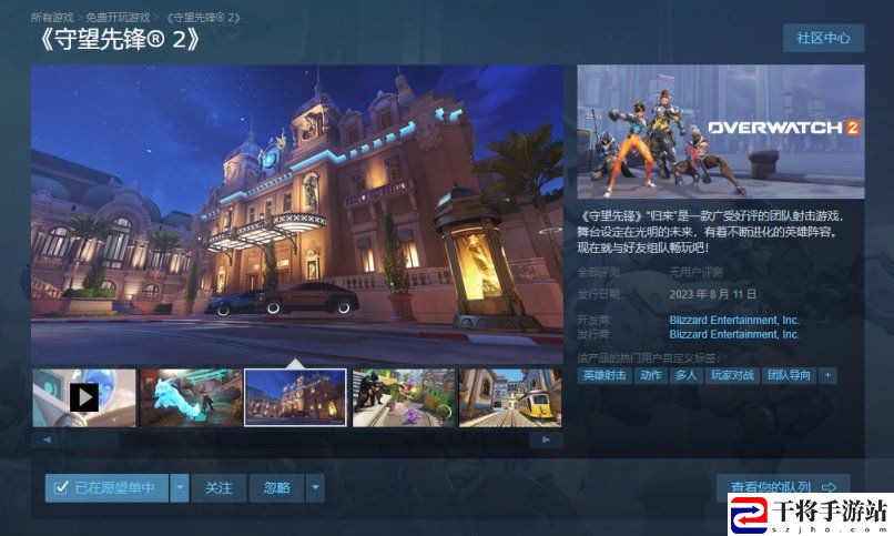 守望先锋2steam多少钱 暴雪守望先锋2steam上线时间以及售价分享