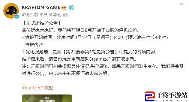 绝地求生4月12日更新了什么 绝地求生2023年4.12更新23.1 版本内容