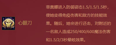 金铲铲之战福星临门菲奥娜怎么样 金铲铲之战福星临门菲奥娜介绍