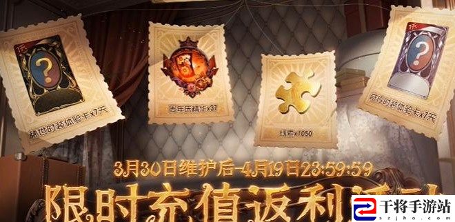 第五人格五周年怎么参加充值返利 五周年充值返利活动详情