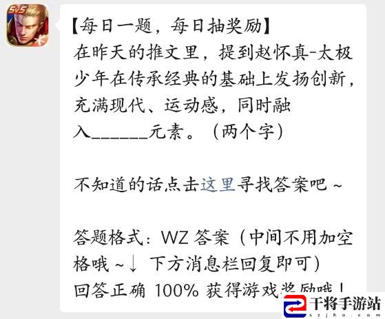 赵怀真太极少年在传承经典的基础上发挥了什么 王者荣耀每日一题3.30