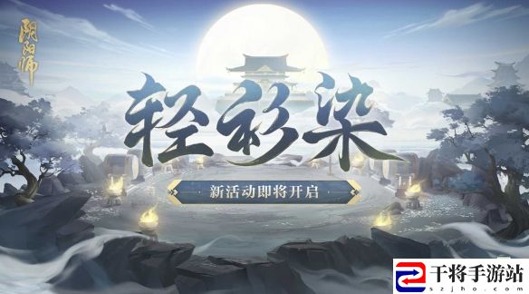 阴阳师神秘试炼来袭 修罗鬼童丸新皮肤上线