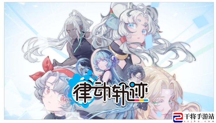 律动轨迹倒计时!Phigros团队新作定档4月29日，燃情开启音游新征程!