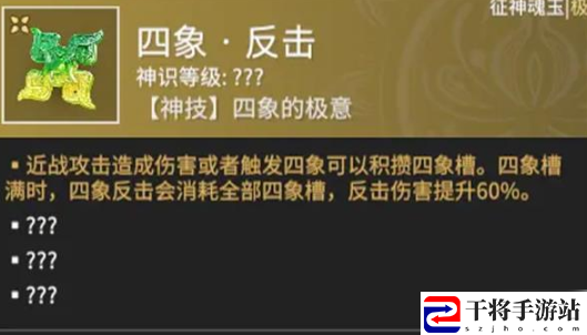 永劫无间四象反击是什么 永劫无间四象反击介绍