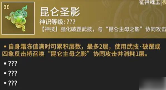 永劫无间昆仑圣影怎么使用 永劫无间昆仑圣影使用说明