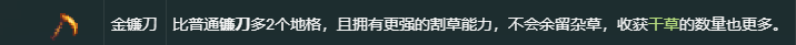 星露谷物语镰刀升级方法：游戏内元素反应与战斗策略