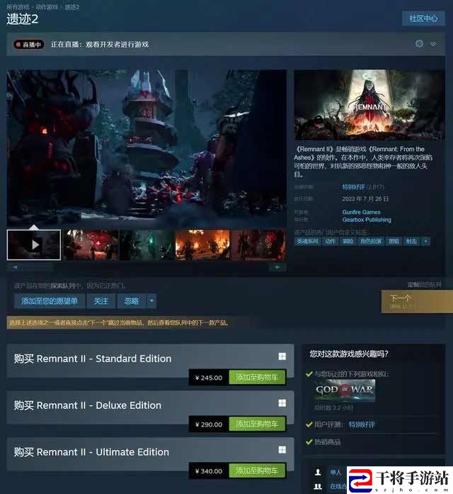 遗迹2多少钱 ps5/steam遗迹2标准/豪华/究极版价格