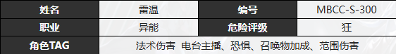 无期迷途雷温技能介绍：如何应对游戏中的高难度挑战？