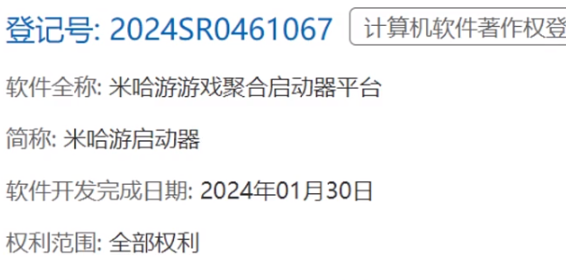 “米哈游启动器”来了 4月初完成登记，米哈游的战网？