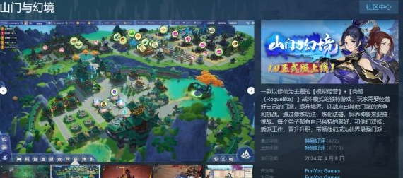 国产修仙经营山门与幻境 正式上线Steam！首发54元