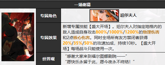 无期迷途珀尔夫人技能介绍：战斗中最强策略解析